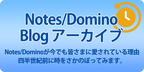 （アーカイブ）古典、SE関のノーツ/ドミノ徒然草
